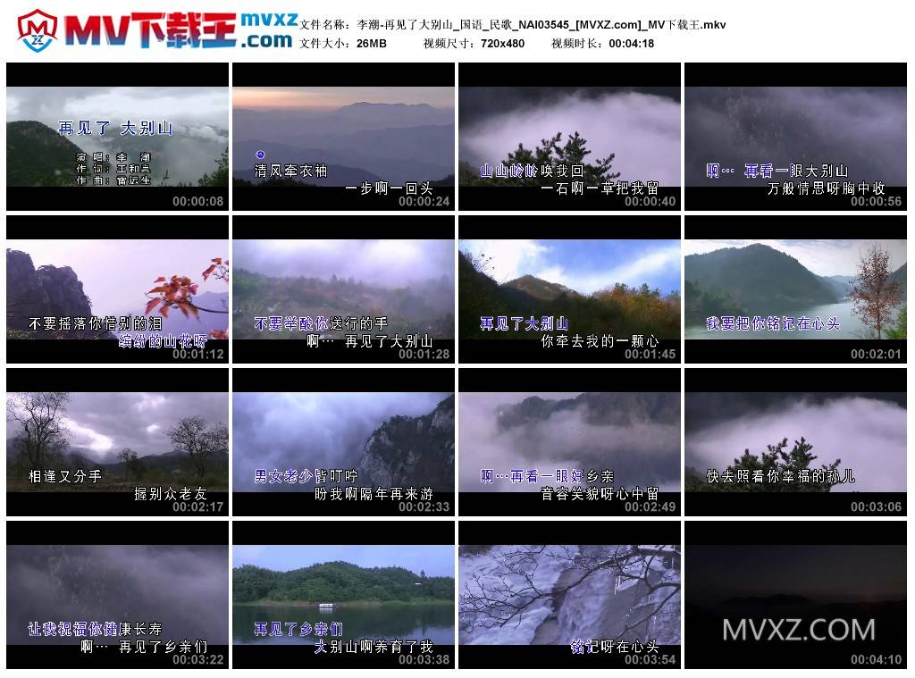 李潮-再见了大别山_国语_民歌_NAI03545